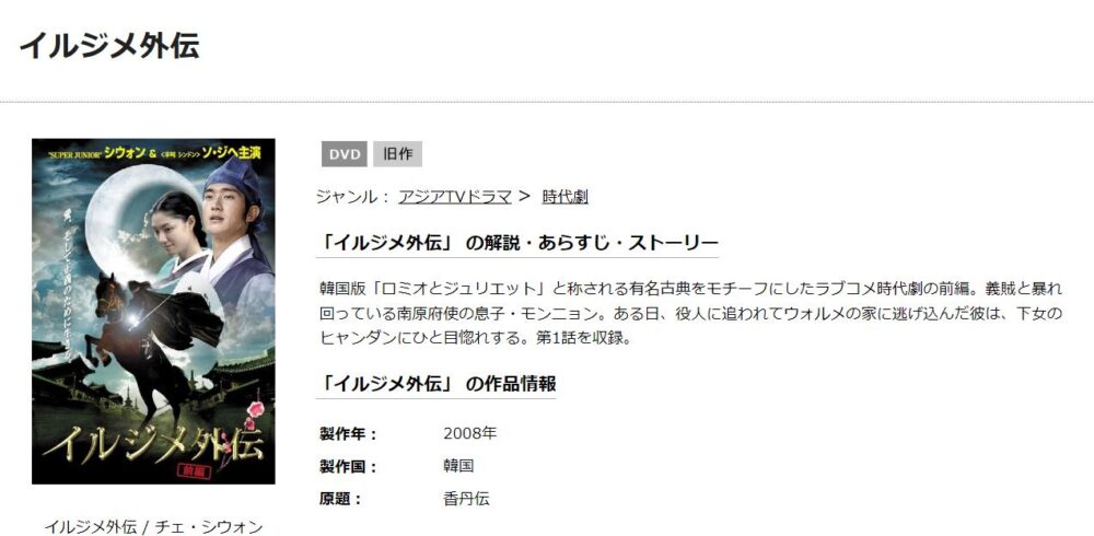 イルジメ外伝　TSUTAYA DISCAS